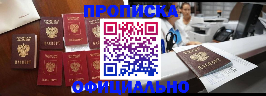 прописка в квартире в Шахтах