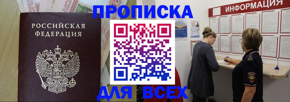 прописка ребенка в Шахтах