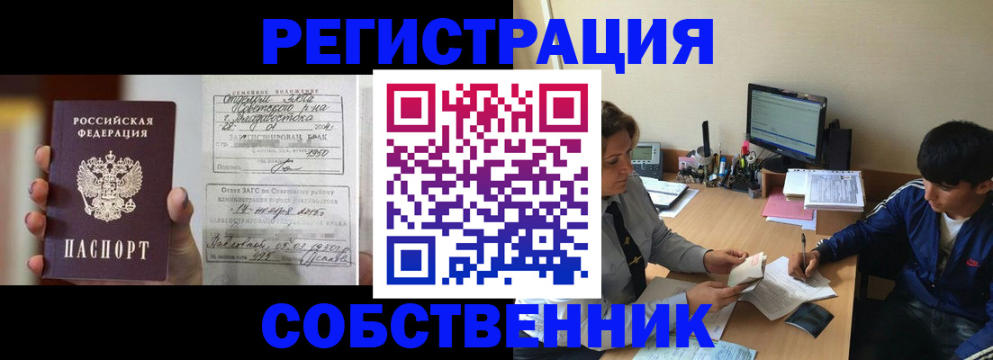 прописка законно в Шахтах