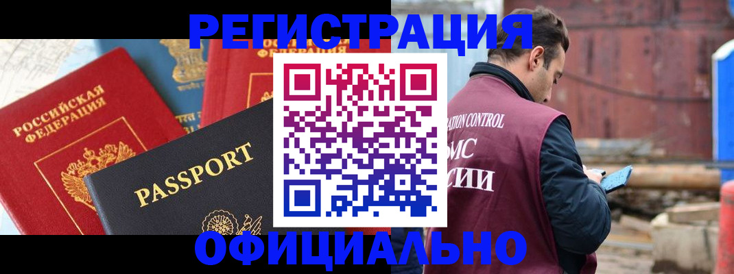 временная регистрация в квартире в Шахтах