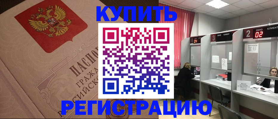 прописка для военкомата в Шахтах