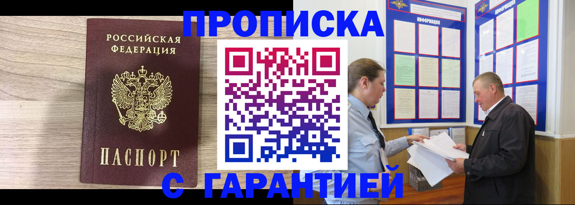 прописка в квартире в Шахтах
