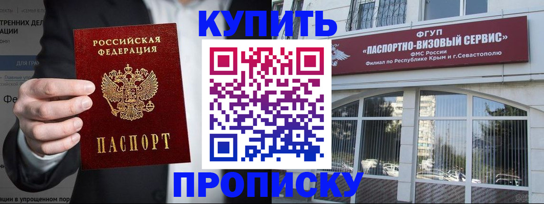 прописка штамп в Шахтах